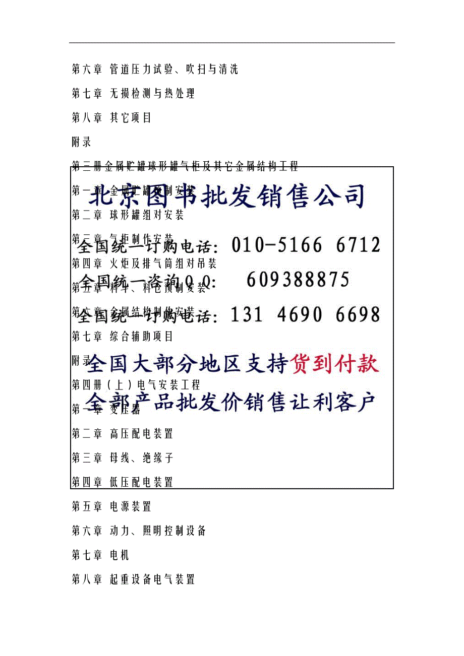 石油化工安装工程预算定额2007版 全10册14本+软件+加密狗_第2页