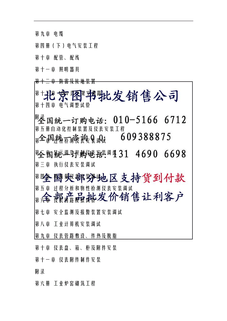 石油化工安装工程预算定额2007版 全10册14本+软件+加密狗_第3页