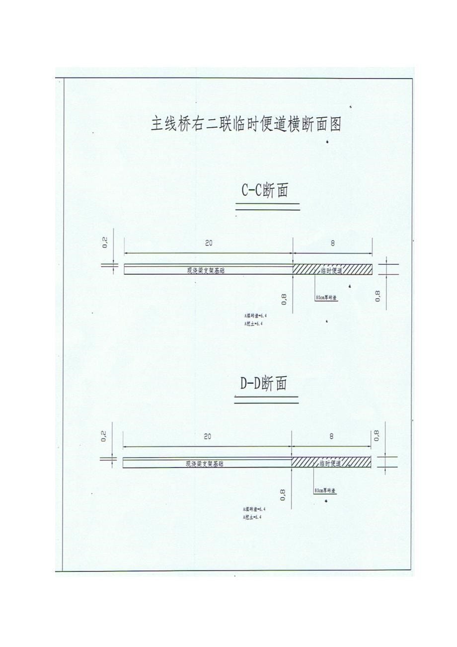 右二联临时道路_第5页