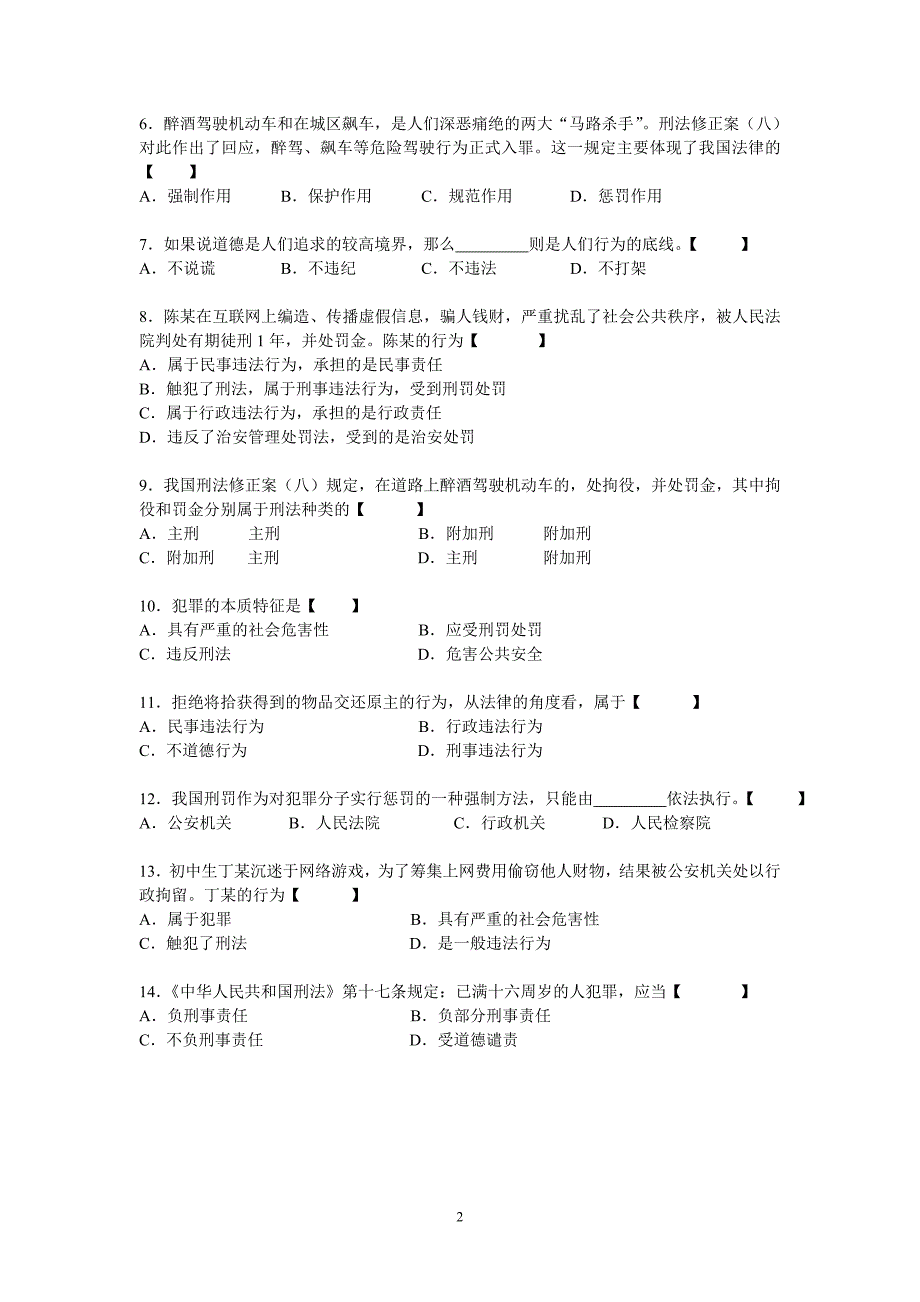 七年级下第7课试题_第2页