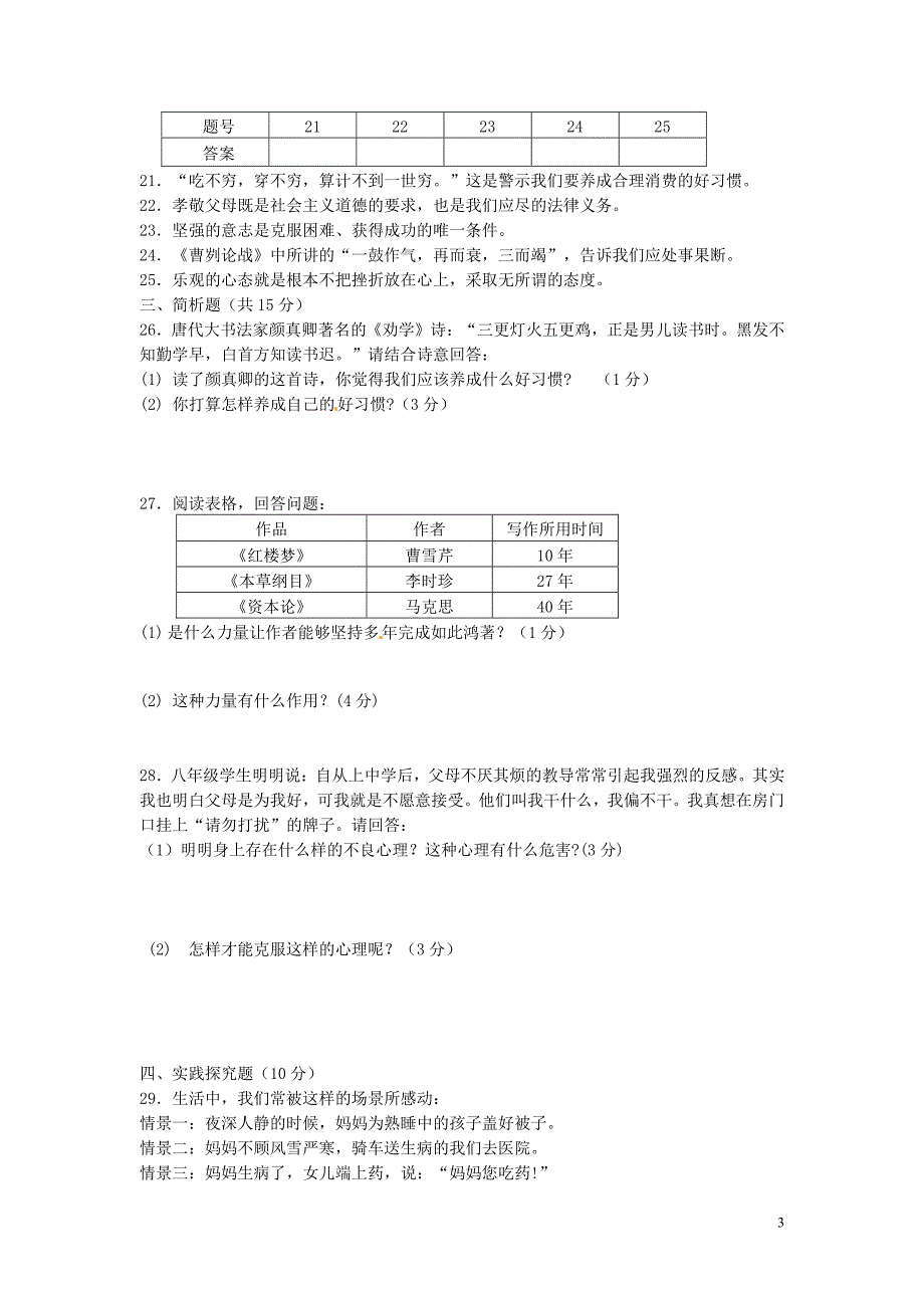 江苏省姜堰市2011-2012学年八年级政治上学期期中考试题_第3页