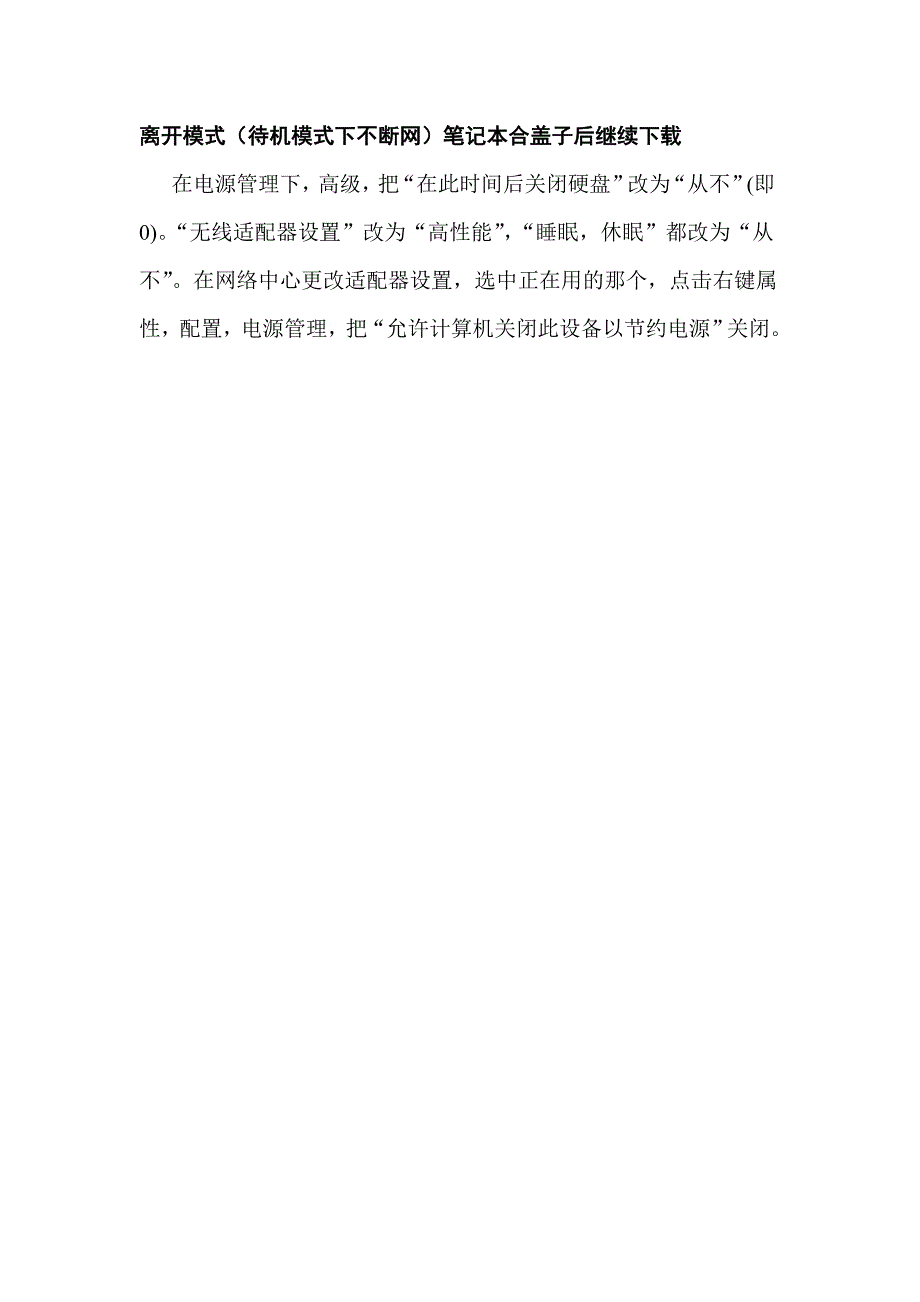 笔记本合盖子后继续下载_第1页