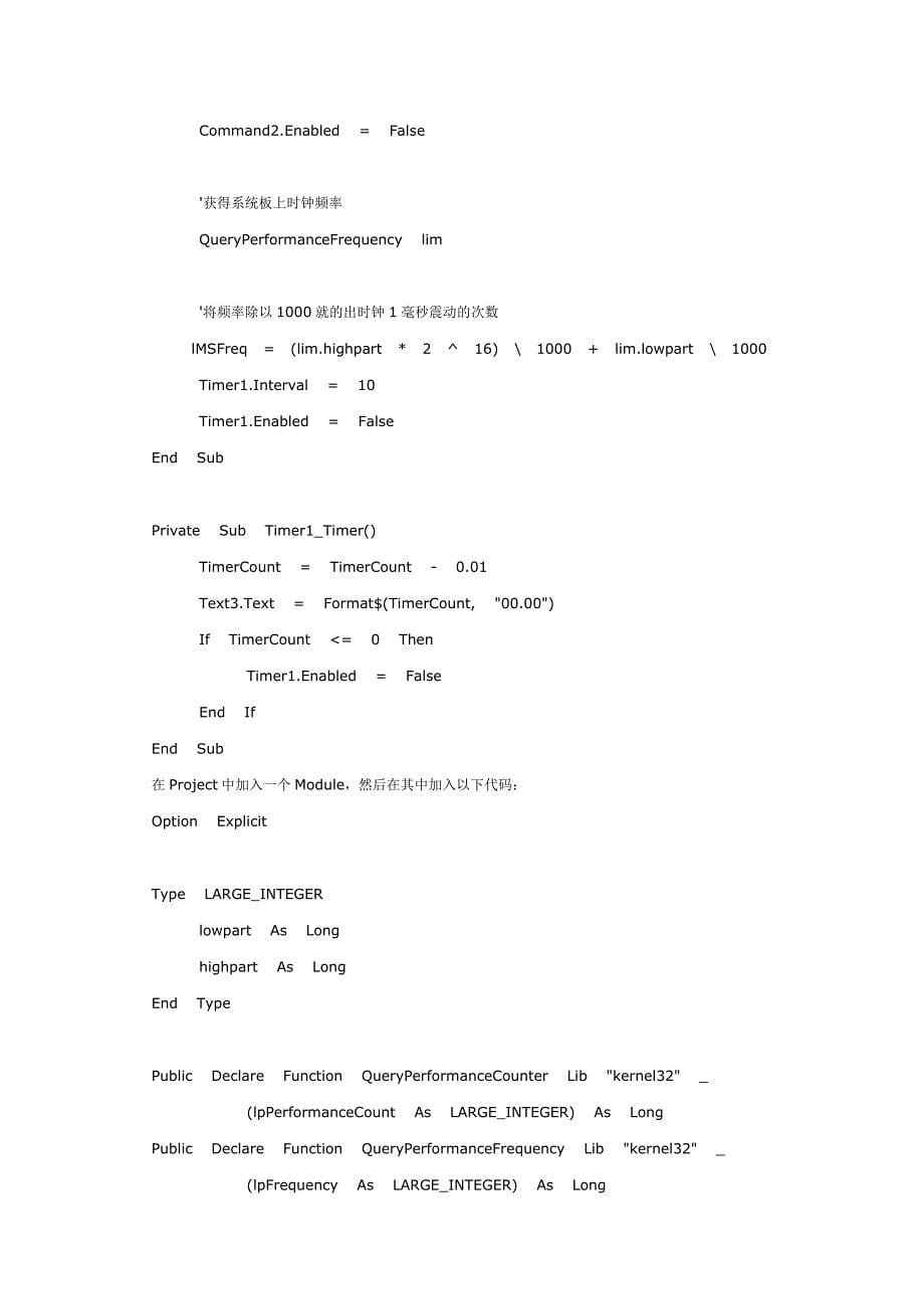 VB高精度计时器编程的讨论_第5页