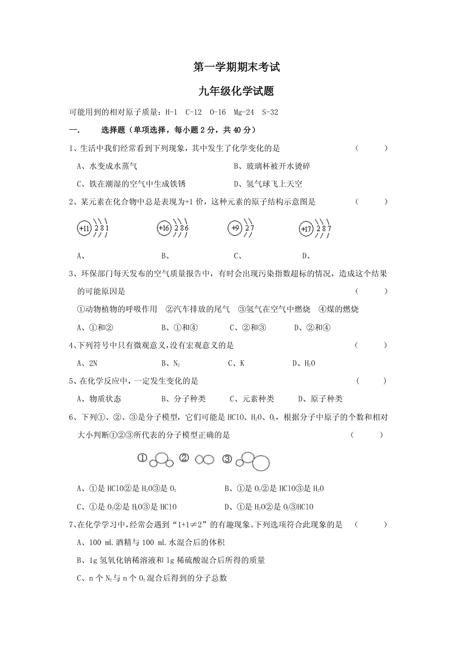 2010届九年级化学上册期末测试试题6_第1页