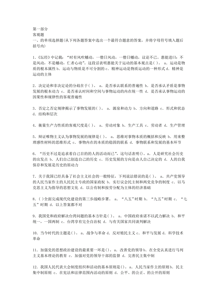 村官考试真题3_第1页