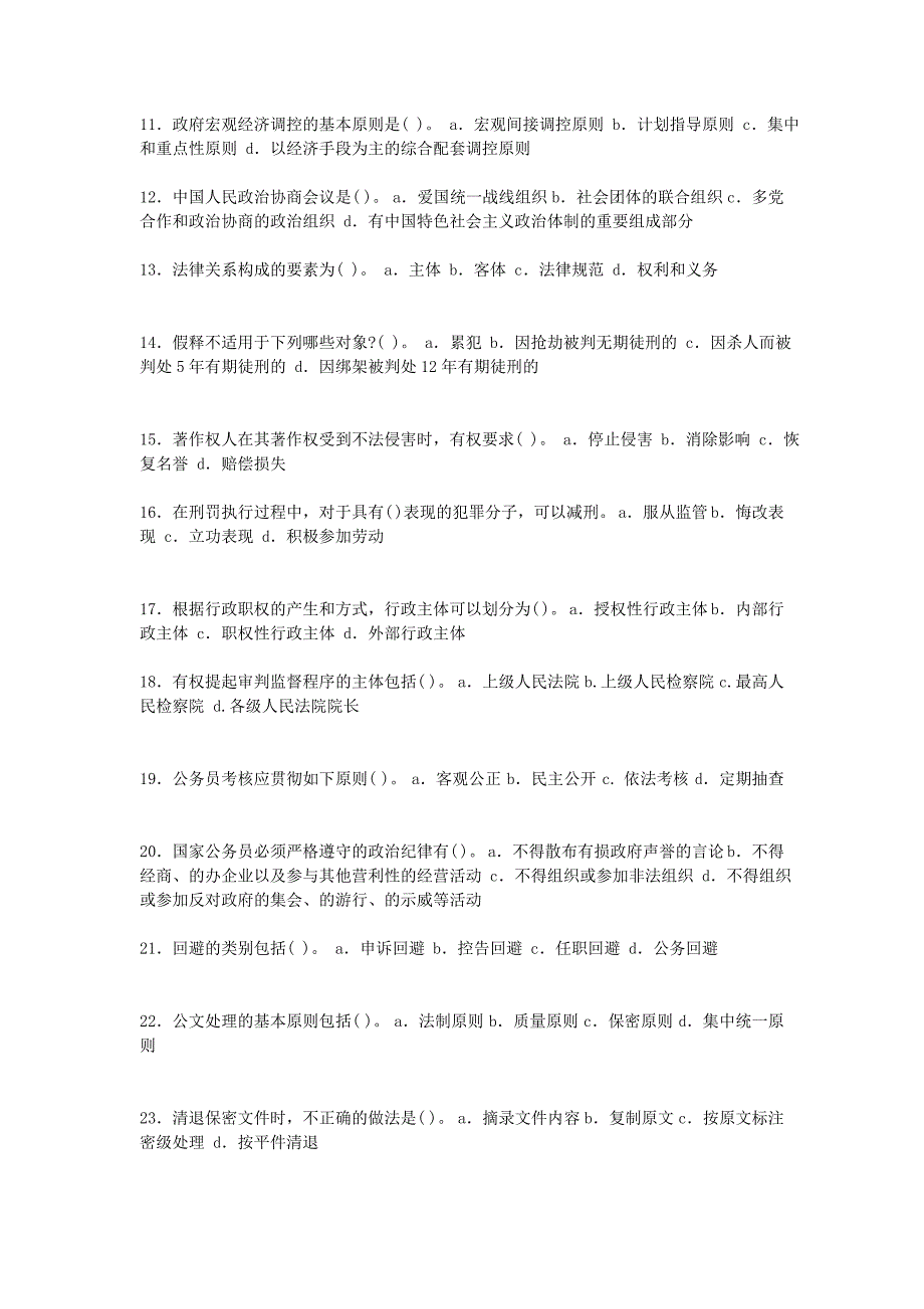 村官考试真题3_第4页