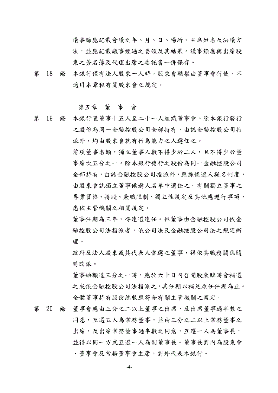 华南商业银行股份有限公司章程_第4页