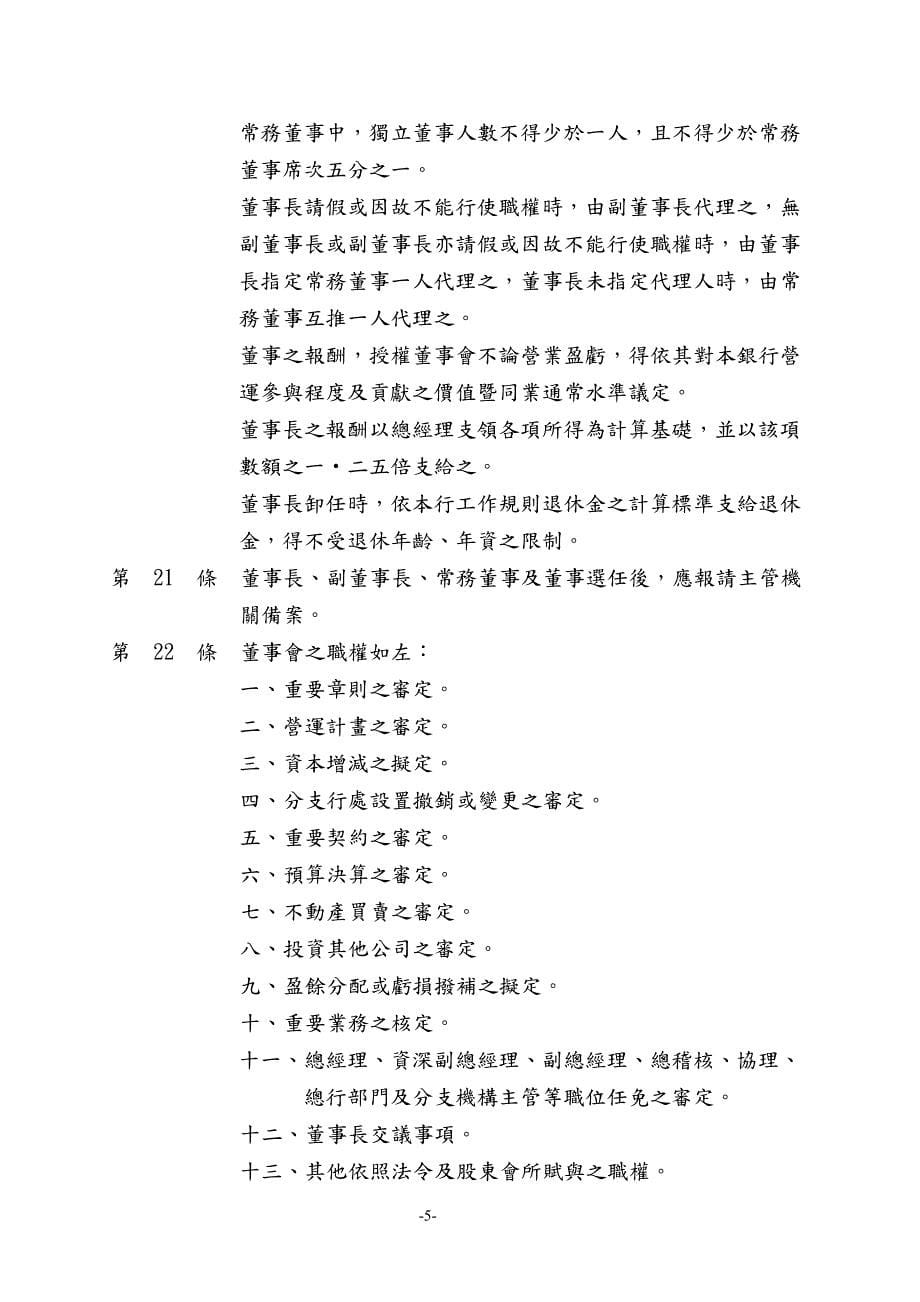 华南商业银行股份有限公司章程_第5页