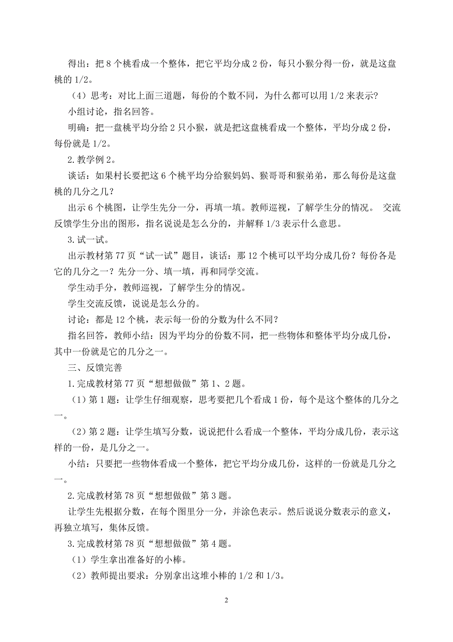 【苏教版】【小学数学】【三年级下册】【第六册】【第七单元分数的初步认识】教学设计_第2页