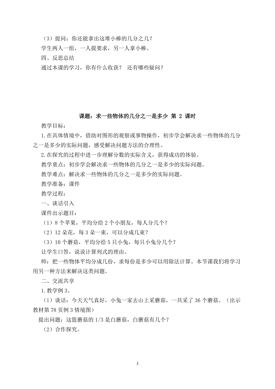 【苏教版】【小学数学】【三年级下册】【第六册】【第七单元分数的初步认识】教学设计_第3页