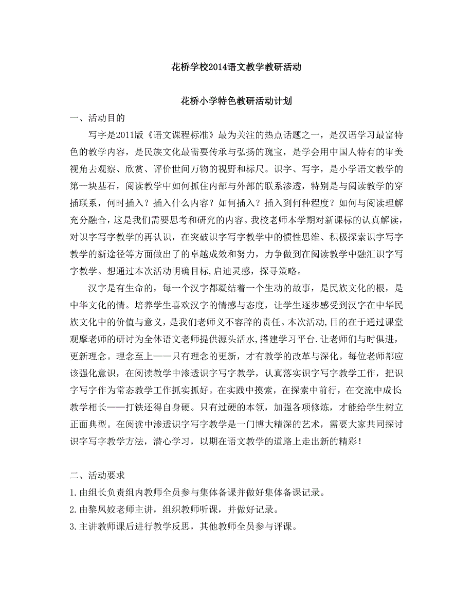 花桥学校2014语文教学教研活动 (2)_第1页