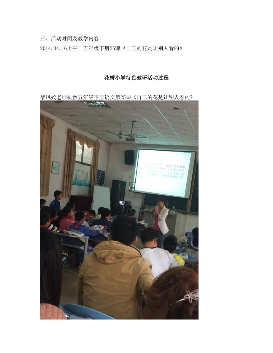 花桥学校2014语文教学教研活动 (2)_第2页