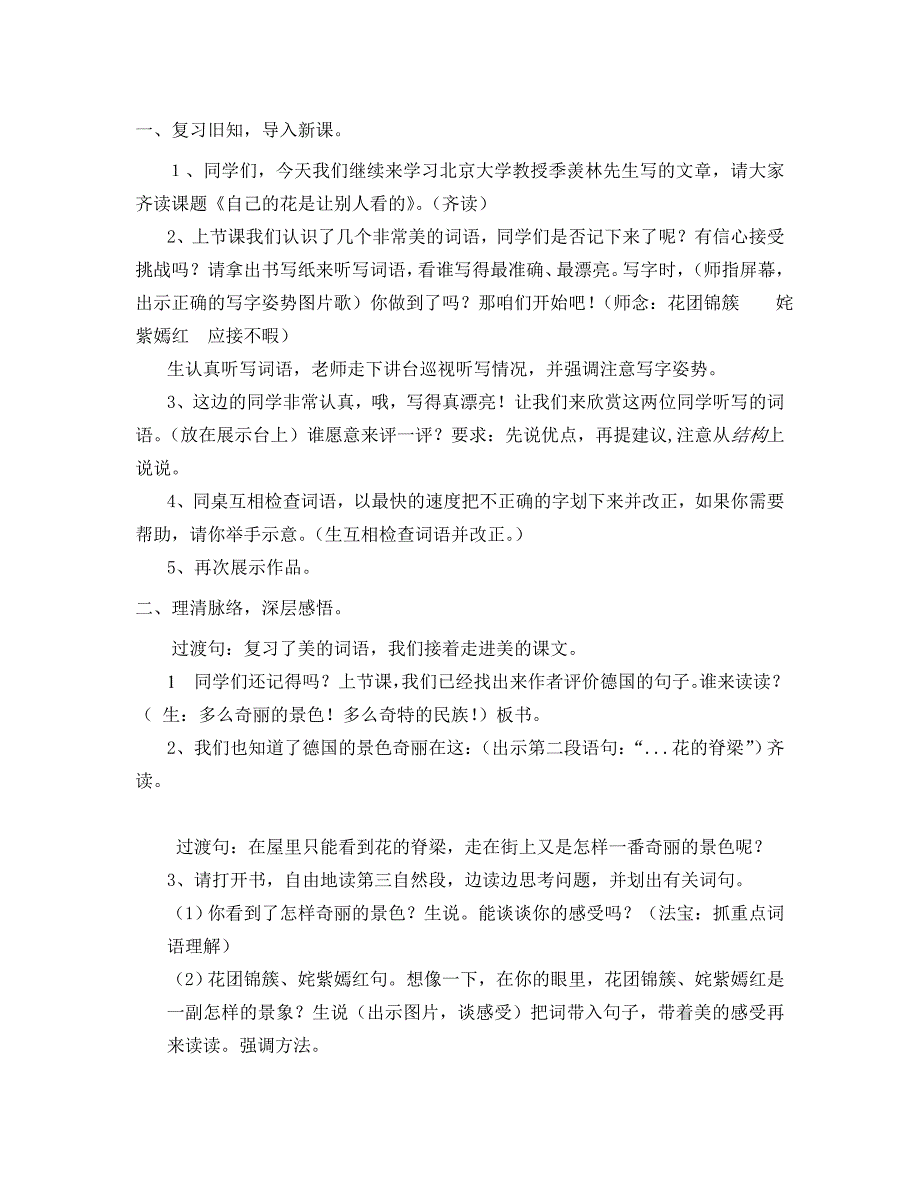 花桥学校2014语文教学教研活动 (2)_第4页
