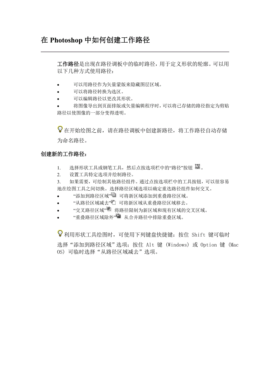 在photoshop中如何创建工作路径_第1页