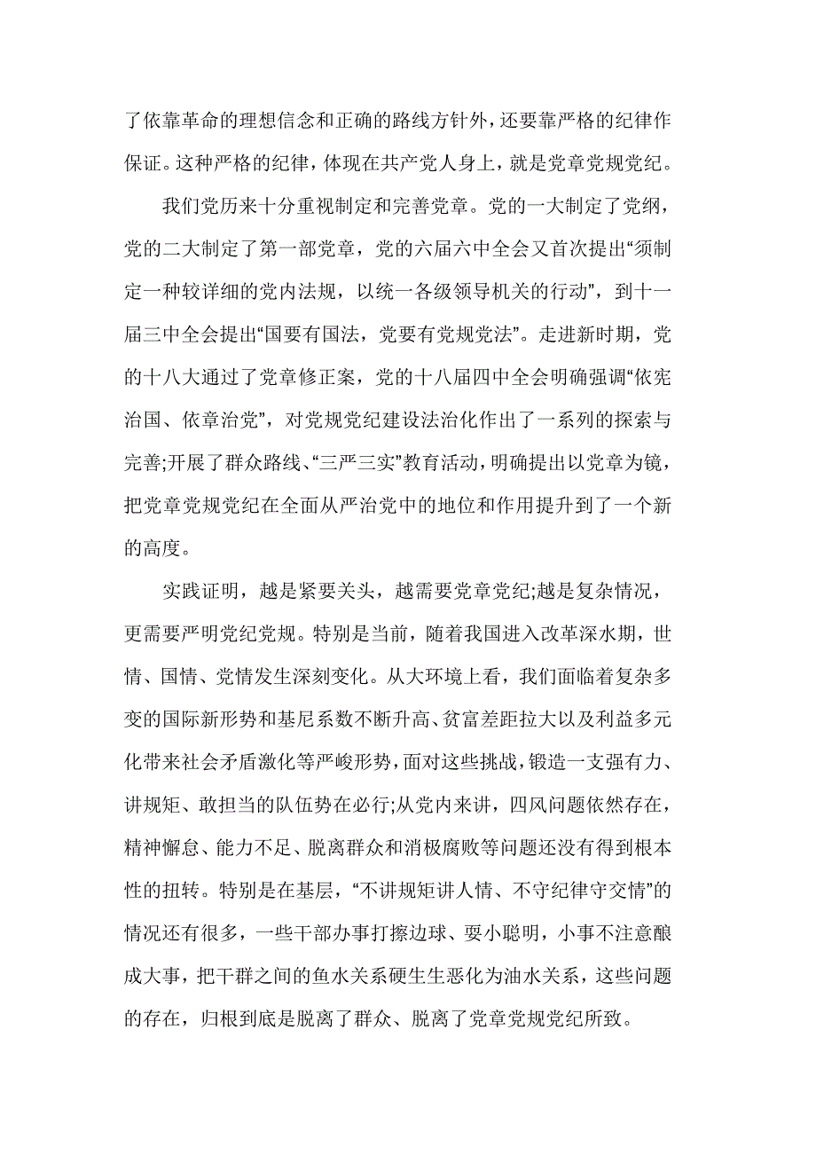 党章党规党纪交流发言稿优秀篇_第2页