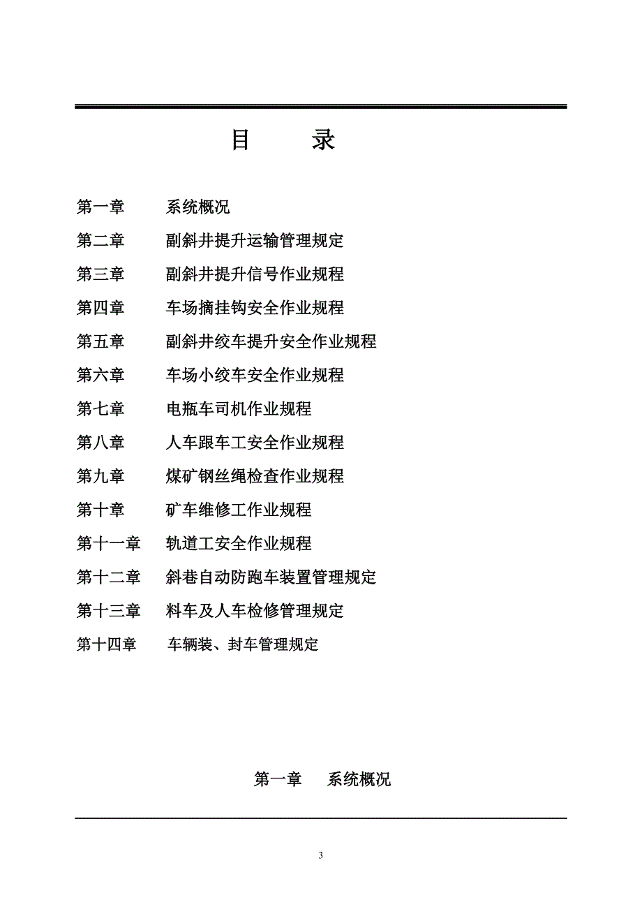 副斜井提升运输操作规程_第3页