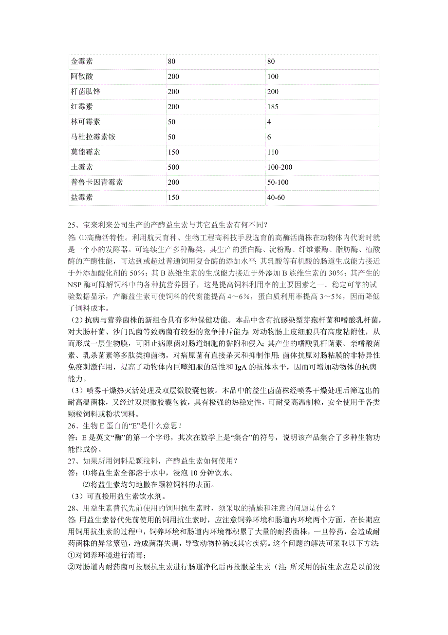 产酶益生素使用手册_第4页