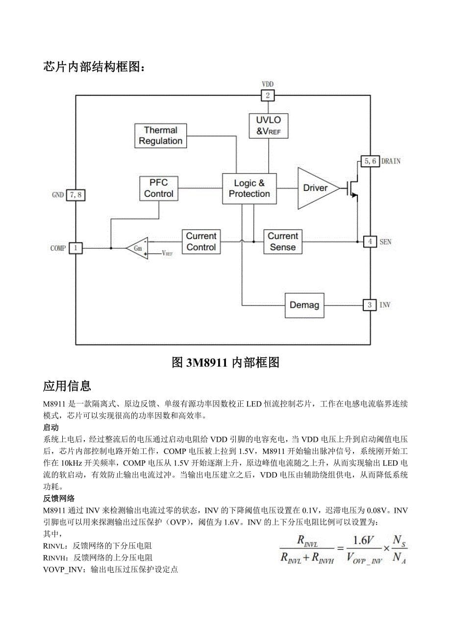 茂捷m8911隔离led驱动兼容晶丰明源bp3315_第5页