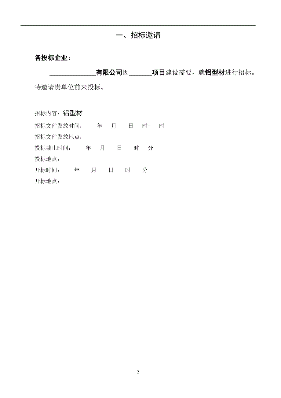 铝型材招标文件_第3页