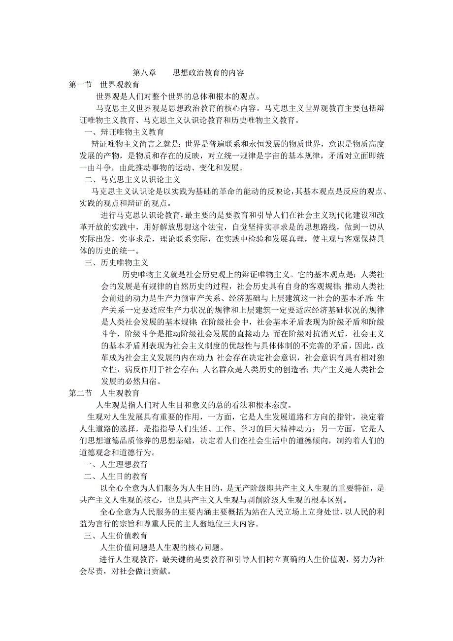 高中政治 第七章    思想政治教育的目的和任务_第2页