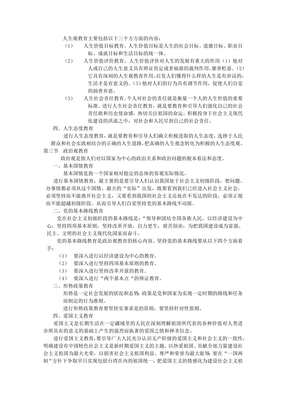 高中政治 第七章    思想政治教育的目的和任务_第3页