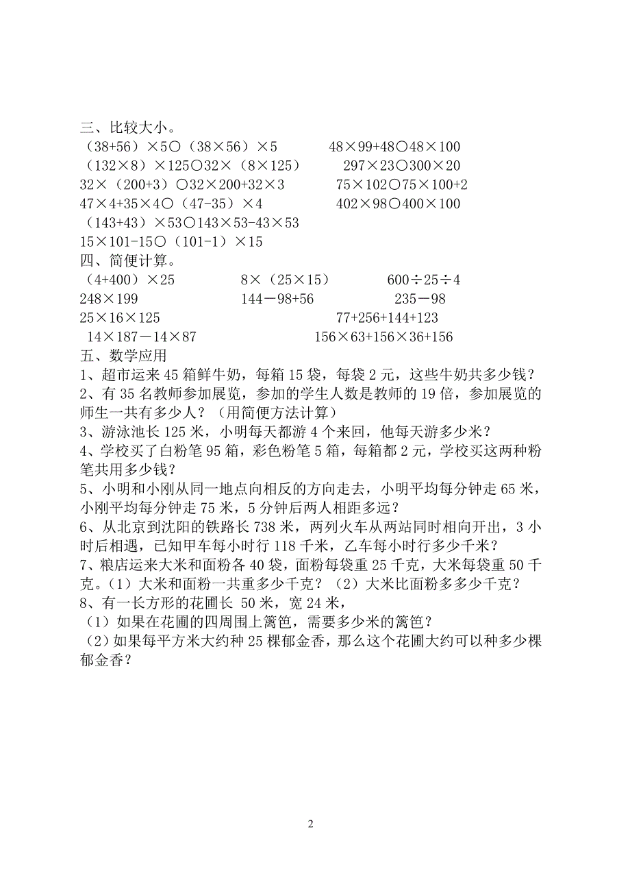 四年级数学下册二单元_第2页