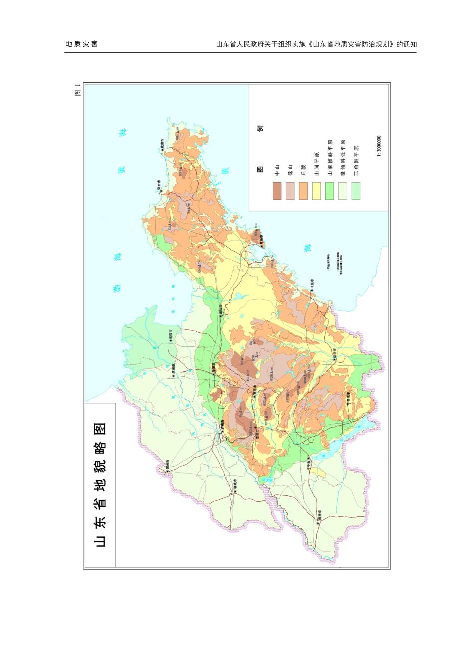 山东省地质灾害防治规划_第3页