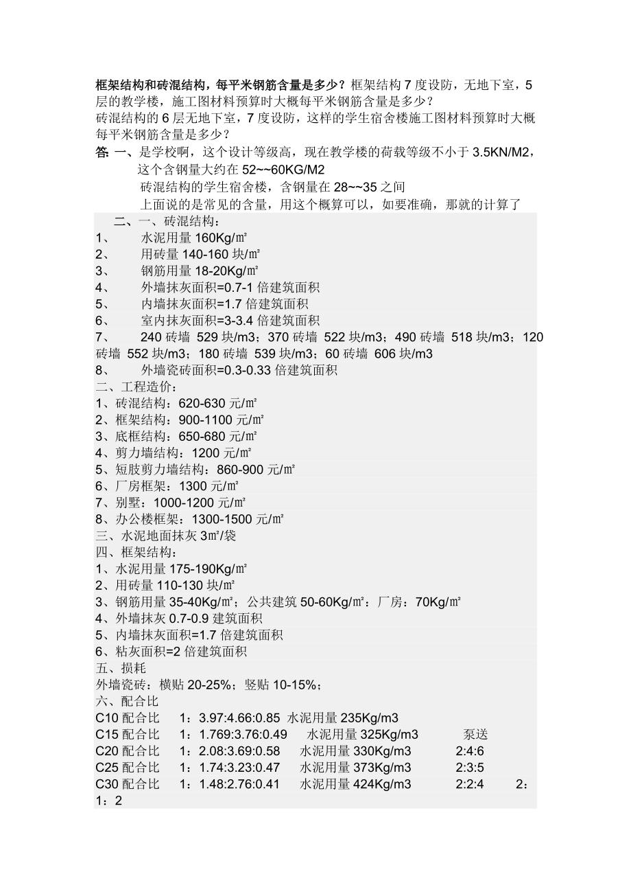 砖混结构钢筋含量_第1页