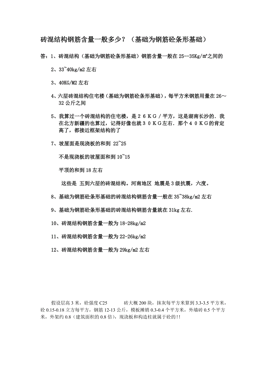 砖混结构钢筋含量_第3页