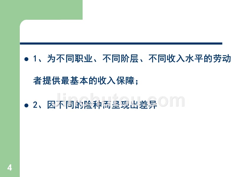 高中课程  社会保险运行机制_第4页