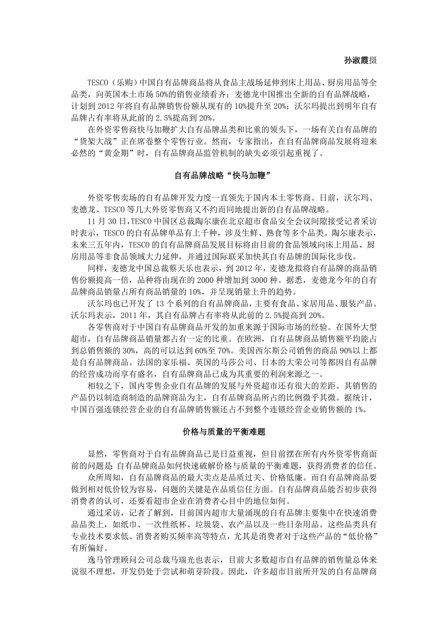 外资零售商快马加鞭扩大自有品牌品类_第3页