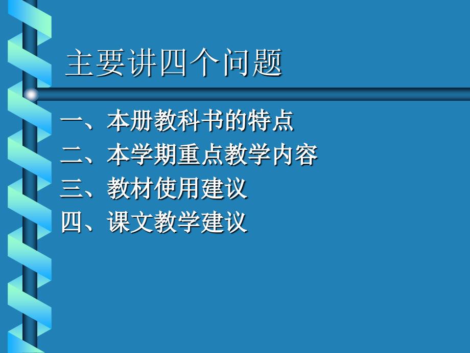 初三英语第三册(人教版)_教材介绍_第2页