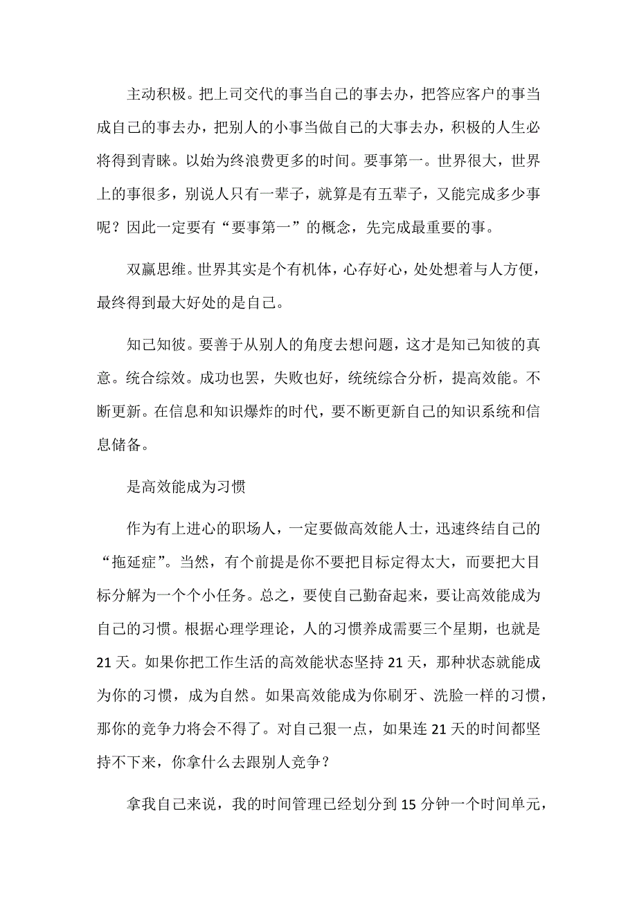 小心日子把你给混了_第4页