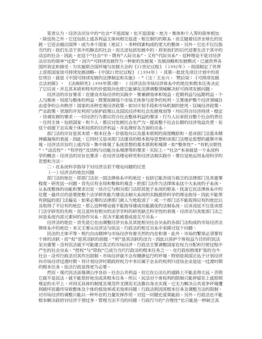 法学经济法论文-经济法基础理论研究中系统科学应用初探_第2页