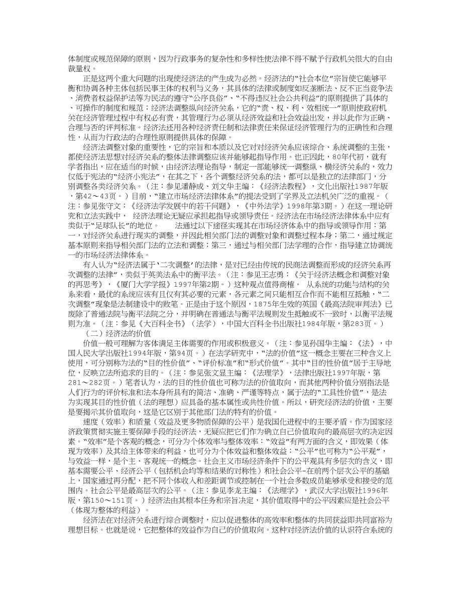 法学经济法论文-经济法基础理论研究中系统科学应用初探_第3页