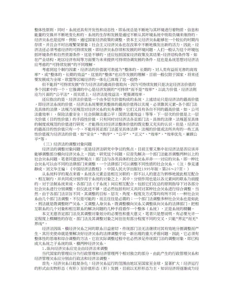 法学经济法论文-经济法基础理论研究中系统科学应用初探_第4页