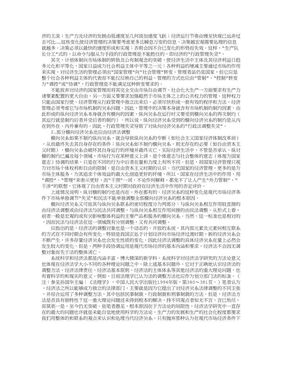 法学经济法论文-经济法基础理论研究中系统科学应用初探_第5页