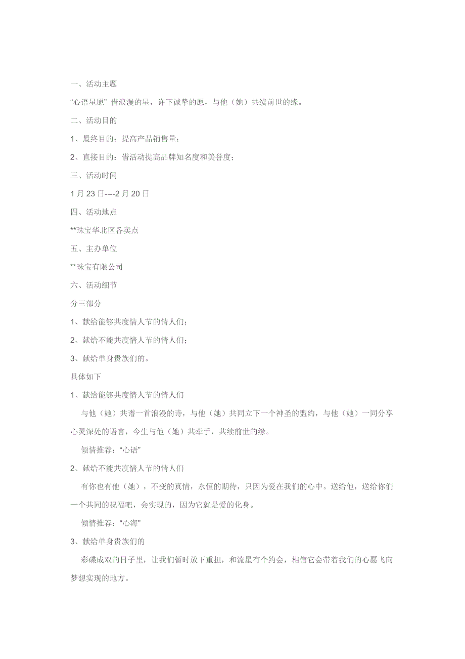 情人节策划案_第2页