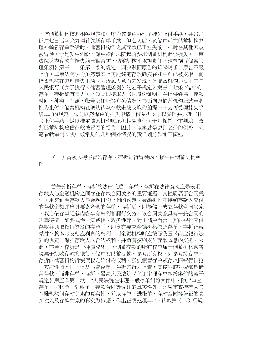 浅析储蓄存款被冒领的责任承担_第4页