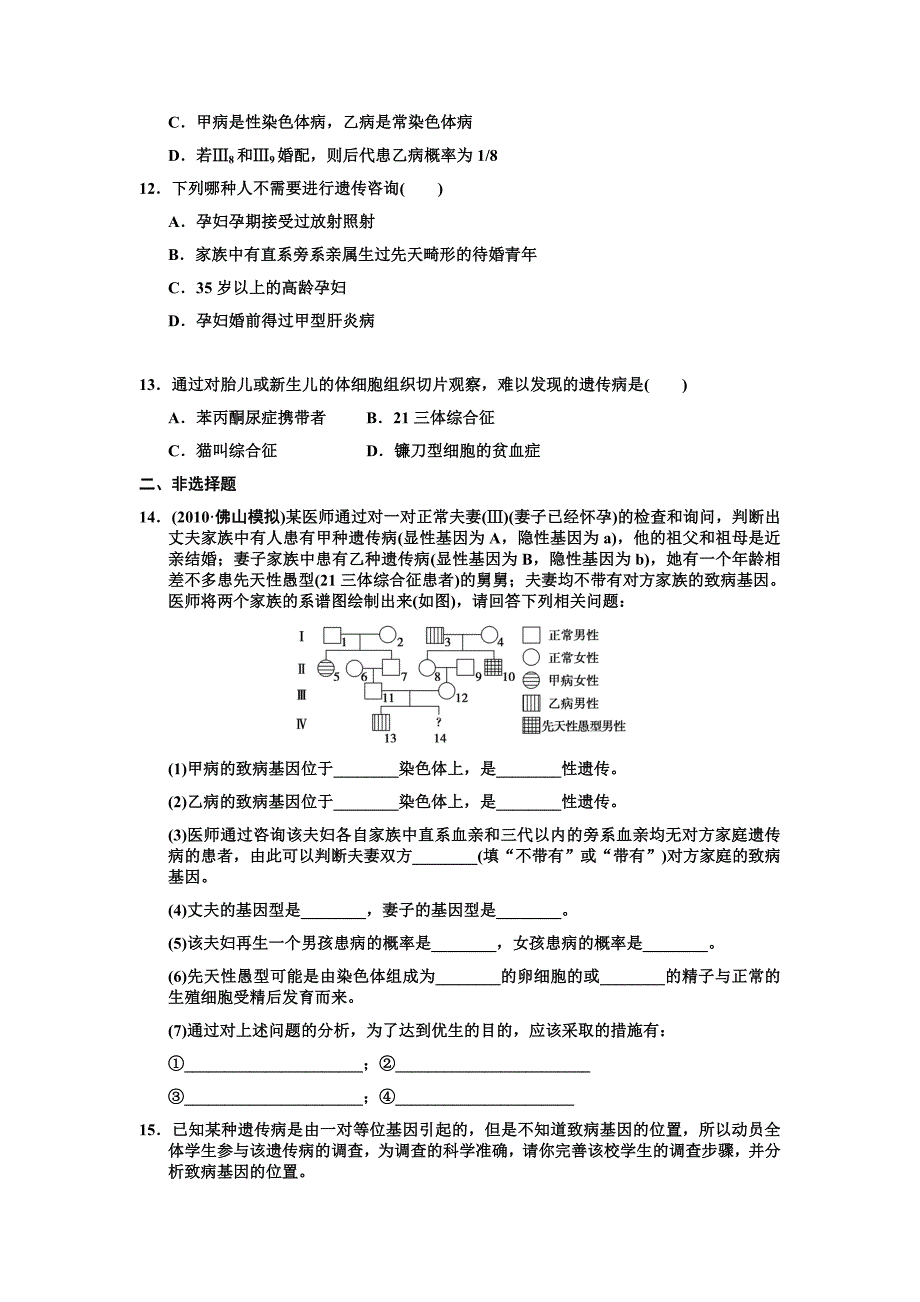 必修2-5-3_第3页