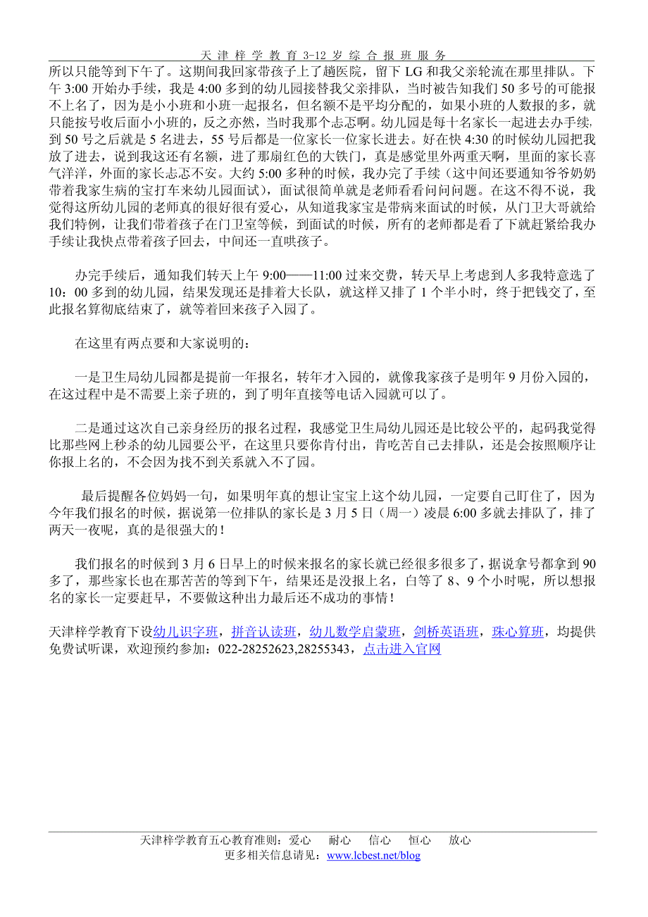 天津市河西区卫生局幼儿园入园报名详细过程_第2页