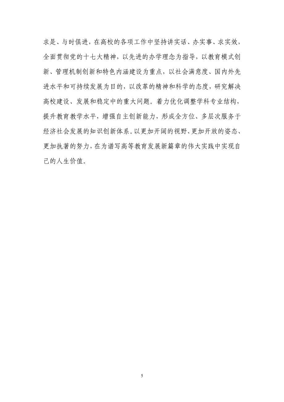 增强学习实践科学发展观的自觉性坚定性_第5页