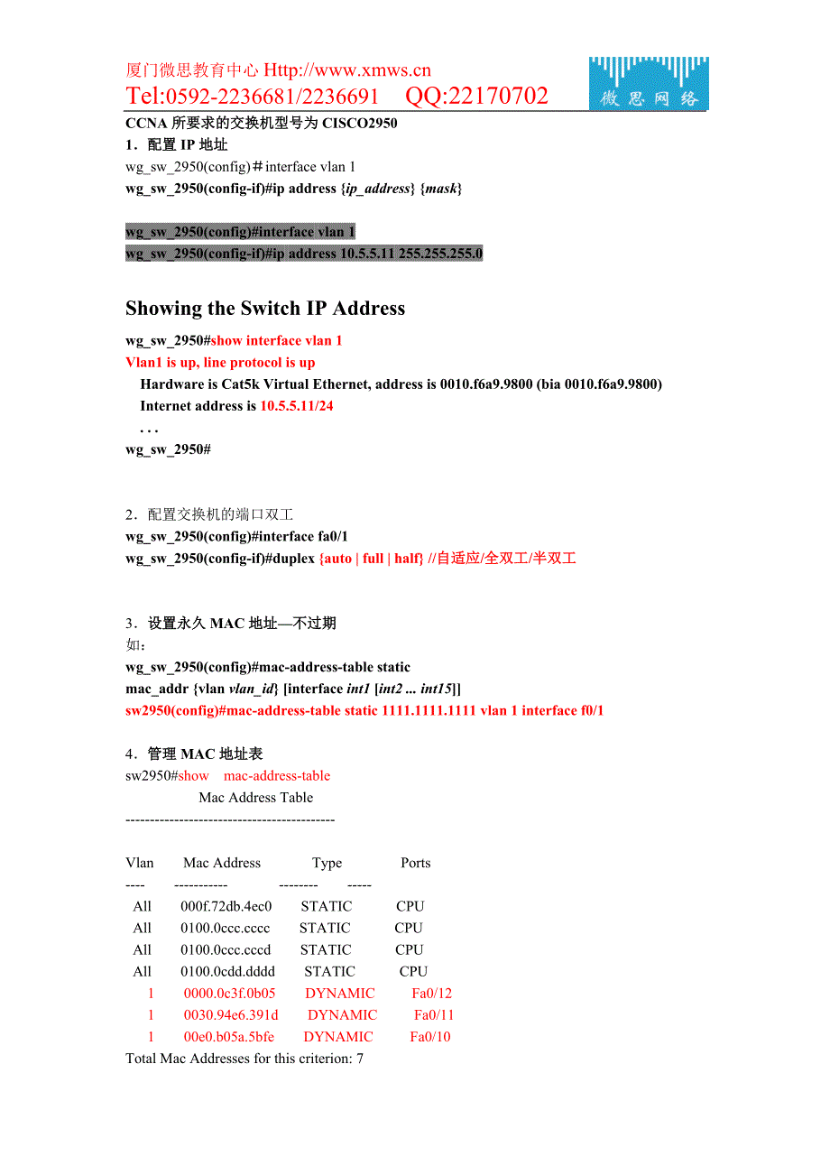 6配置交换机的端口、VLAN、TRUNK、VTP、STP_第1页