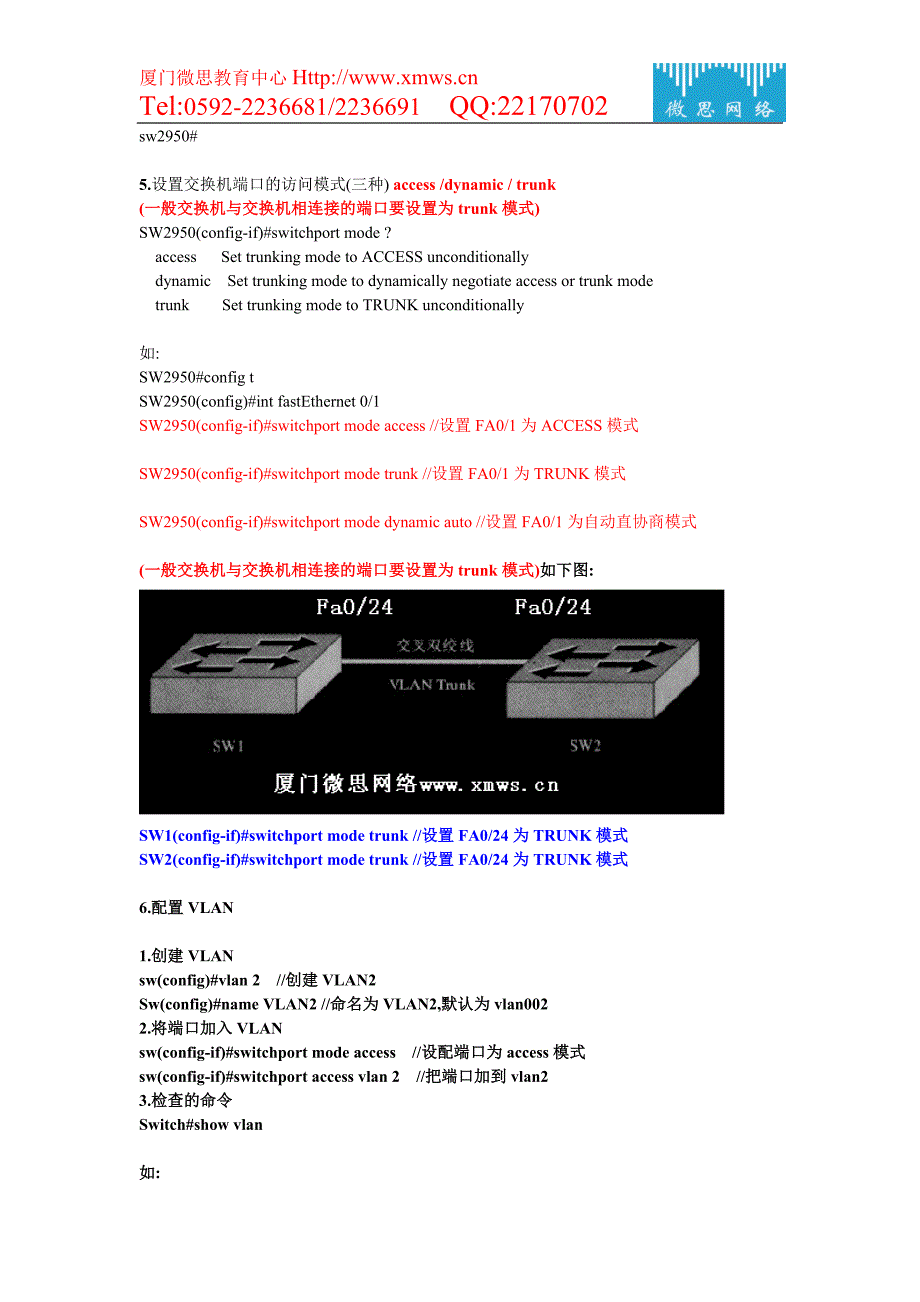 6配置交换机的端口、VLAN、TRUNK、VTP、STP_第2页