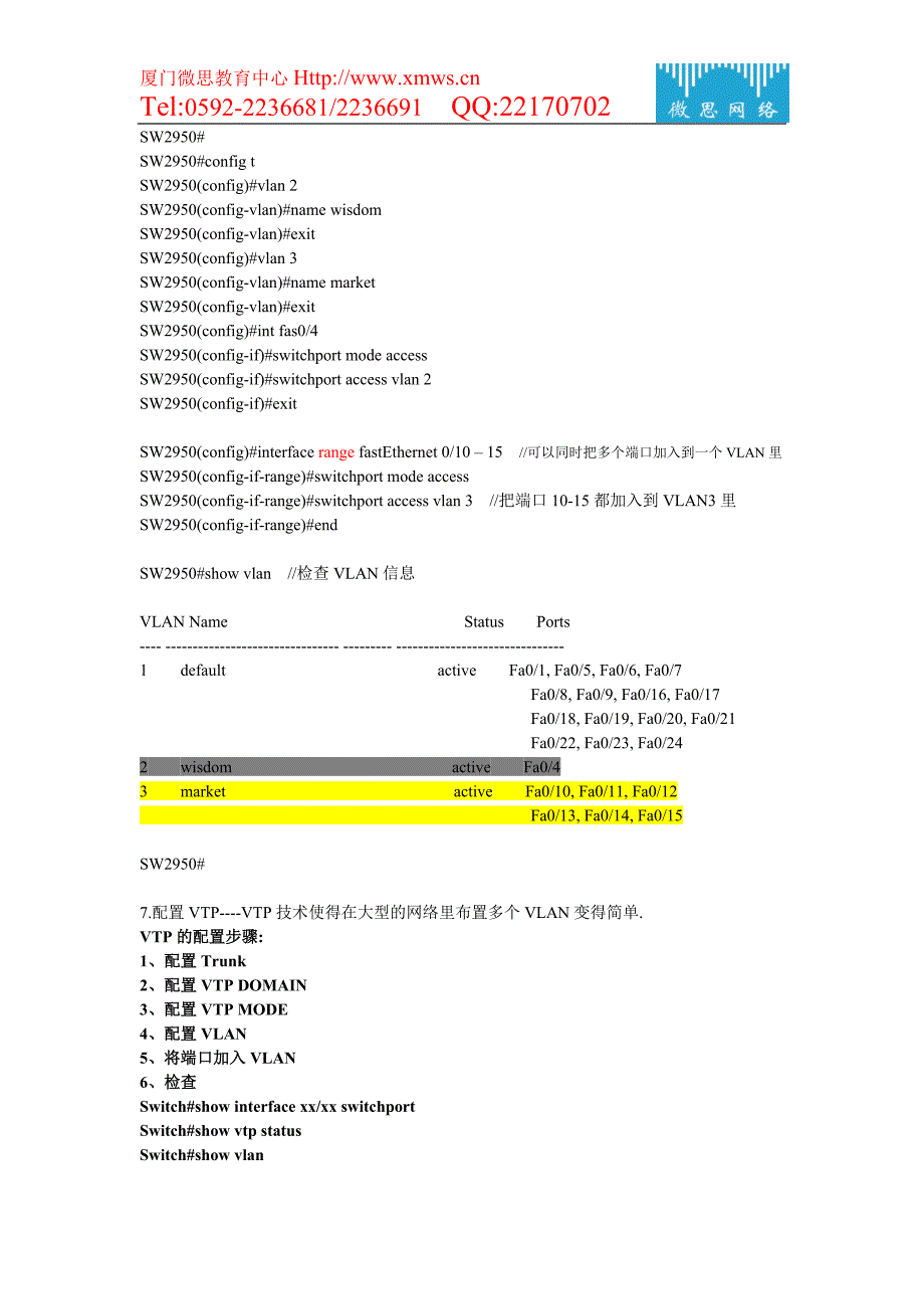 6配置交换机的端口、VLAN、TRUNK、VTP、STP_第3页