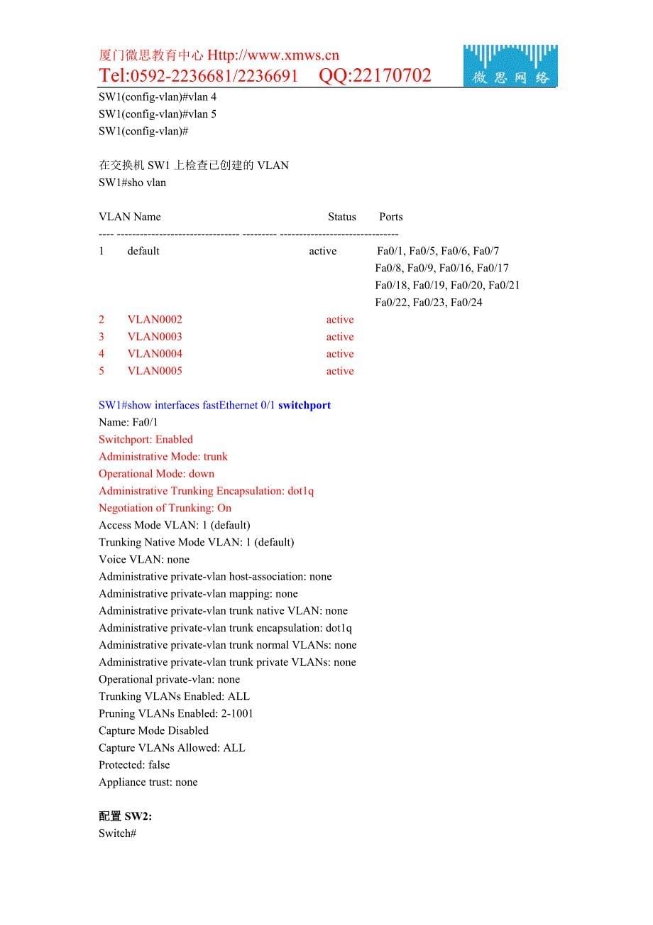 6配置交换机的端口、VLAN、TRUNK、VTP、STP_第5页