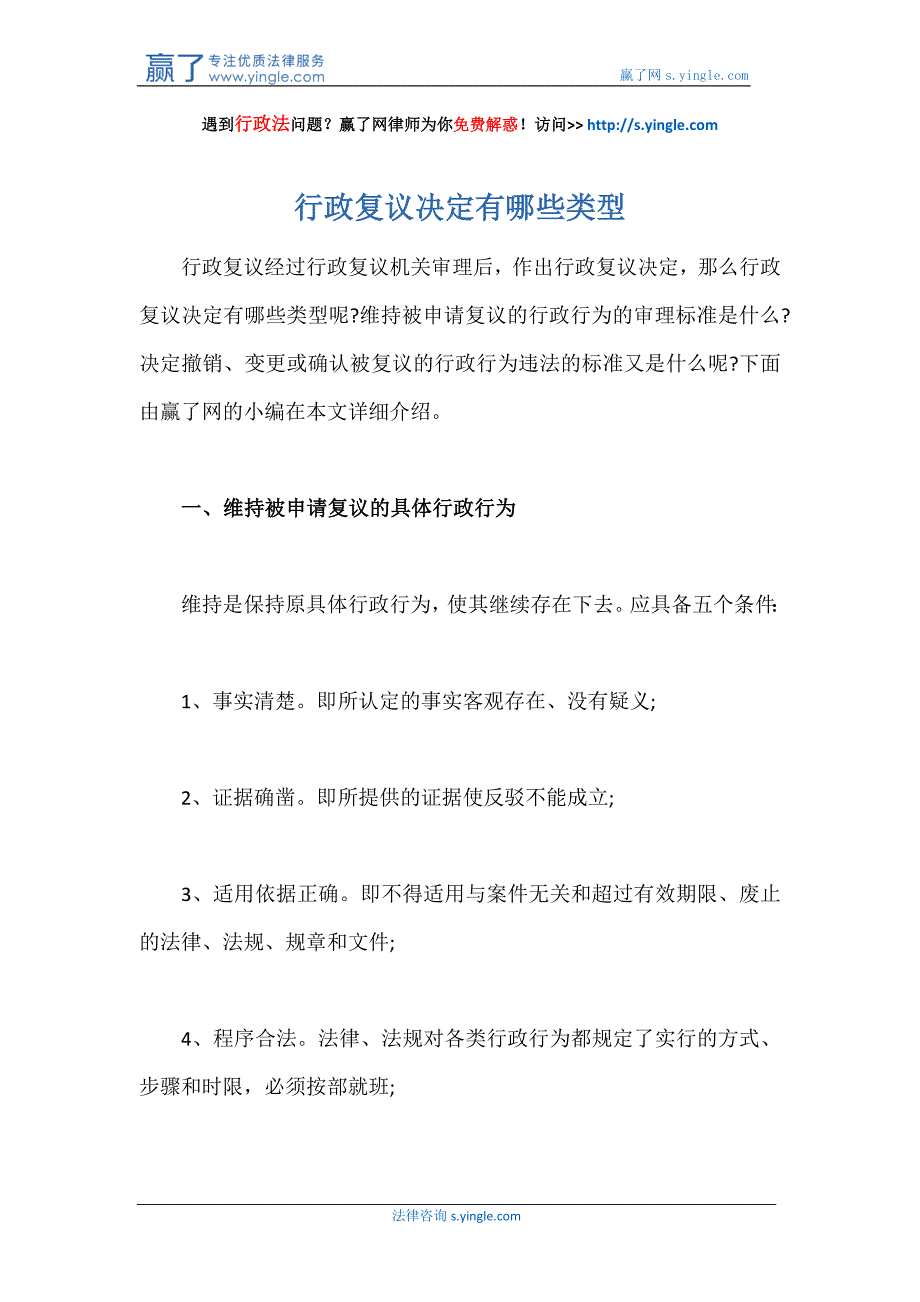 行政复议决定有哪些类型_第1页