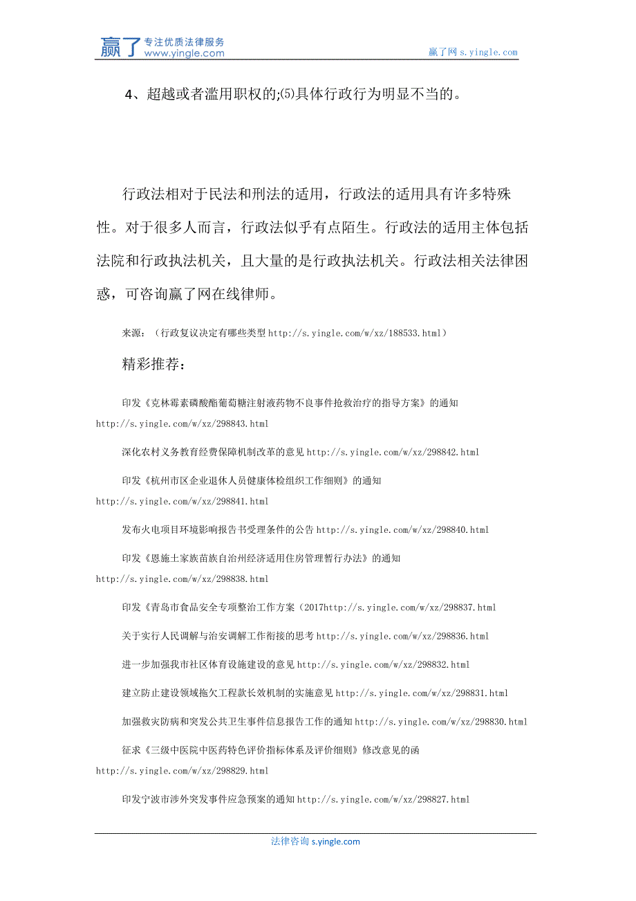 行政复议决定有哪些类型_第4页