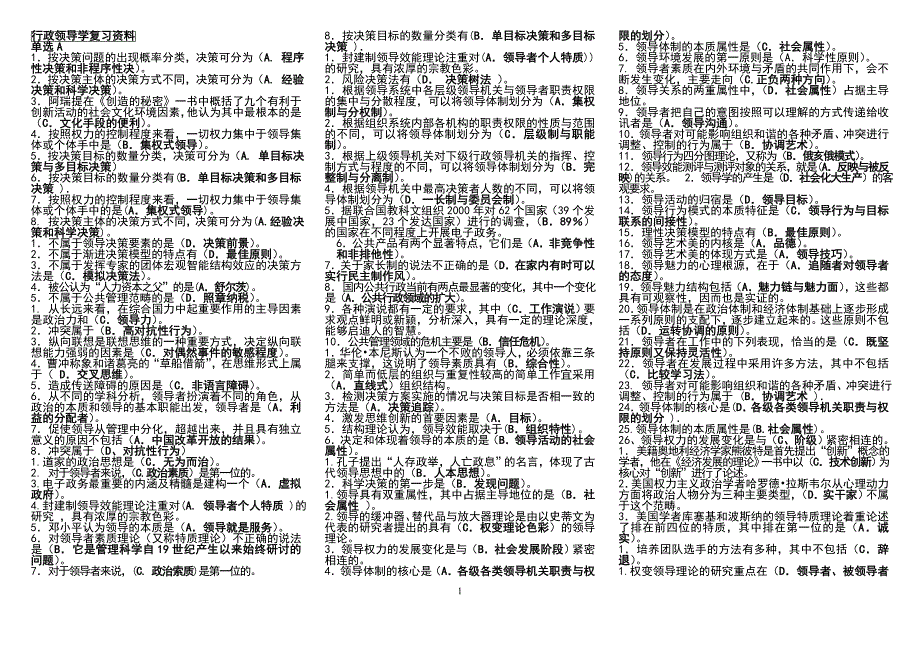 行政领导学(整理2011.6)_第1页