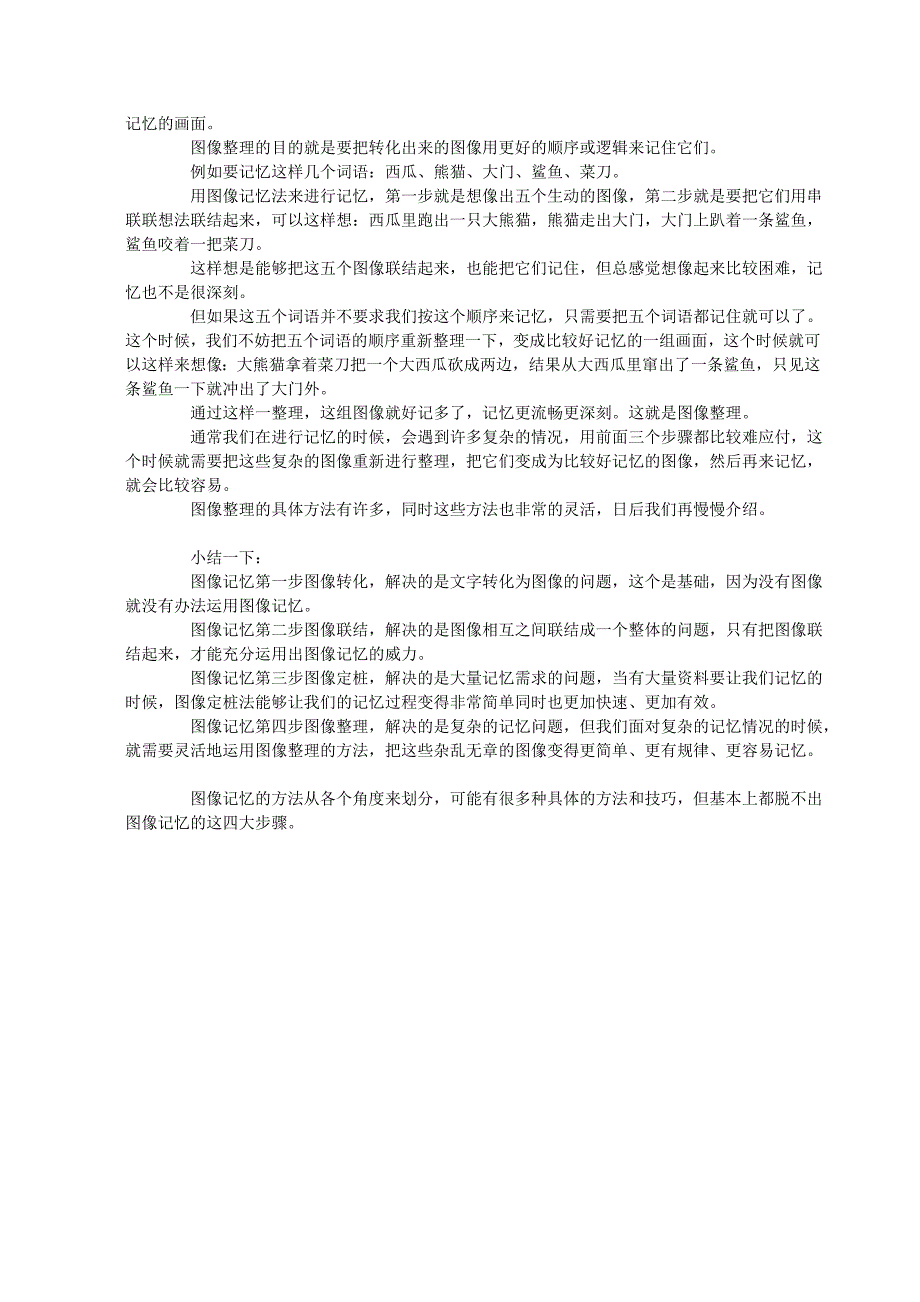 记忆力 脑力训练 图像记忆的四大步骤：图像转化、图像联结、图像定桩_第2页